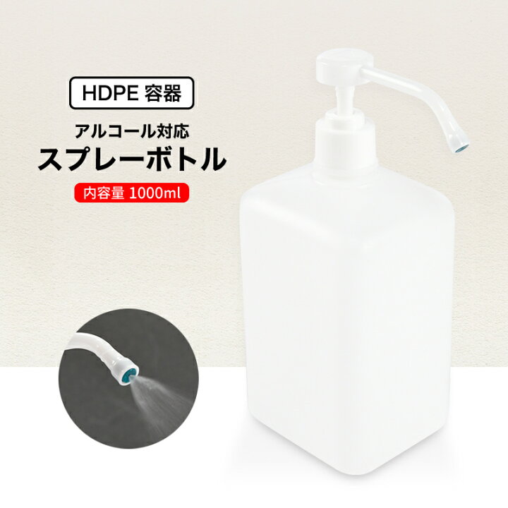 楽天市場】送料無料 スプレーボトル ディスペンサー アルコール用 