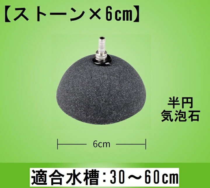 楽天市場 送料無料 エアストーン 空気石 エアーポンプ 水槽用ポンプ エアレーション 気泡放出 酸素補給 気泡石 気泡盤 丸型 円形 水族館 金魚 鑑賞魚 熱帯魚 水槽装飾 アクアリウム用品 ペットグッズ Plus Nao