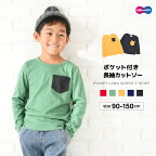 送料無料 長袖Tシャツ カットソー ロンT 子供服 トップス 無地 バイカラー 春 夏 秋 クルーネック ラウンドネック 丸首 ポケット付き 着まわし シンプル 定番 ベーシック カジュアル 男の子 女の子 男児 女児 小学生 90cm 100cm 110cm 120cm 130cm