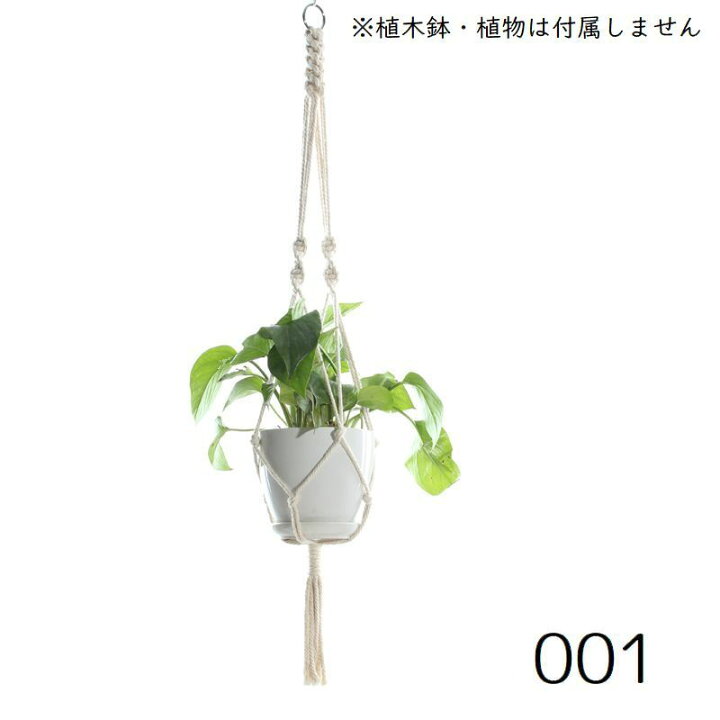 植物ハンガーネット プラントハンガー 吊り鉢カバー ロープ 観葉植物 インテリア 吊り下げ マクラメ 綿 植物ハンガーネット プラントハンガー 吊り鉢カバー ロープ 観葉植物 インテリア 吊り下げ マクラメ 綿