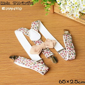 楽天市場 サスペンダー キッズ おしゃれの通販