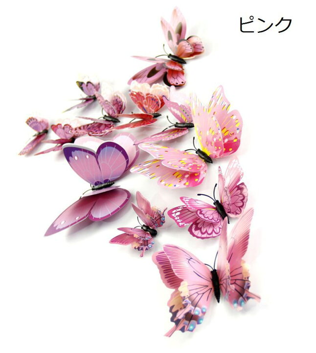 爆売りセール開催中 1円 可愛い 蝶 ウォールステッカー 12個 3d 二重層 装飾 Diy 冷蔵庫 マグネット 壁紙 お店 店舗 看板 車 Www iwearparts Com 爆売りセール開催中 1円 可愛い 蝶 ウォールステッカー 12個 3d 二重層 装飾 Diy 冷蔵庫 マグネット 壁紙 お店 店舗 看板 車 Www iwearparts Com