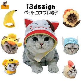 楽天市場 帽子 猫用品 ペット ペットグッズ の通販