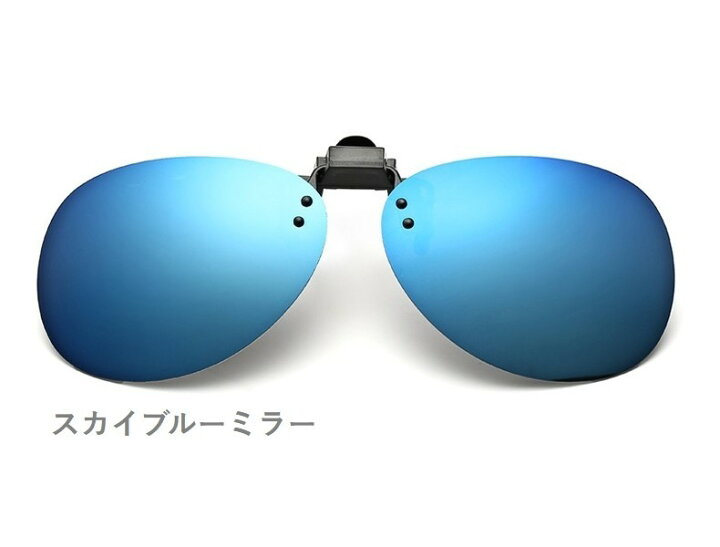 楽天市場】送料無料 サングラス クリップタイプ 遮光 クリップオンサングラス 遮光サングラス 眼鏡に装着 UVカット UV400 レディース メンズ  男女兼用 ユニセックス : Plus Nao