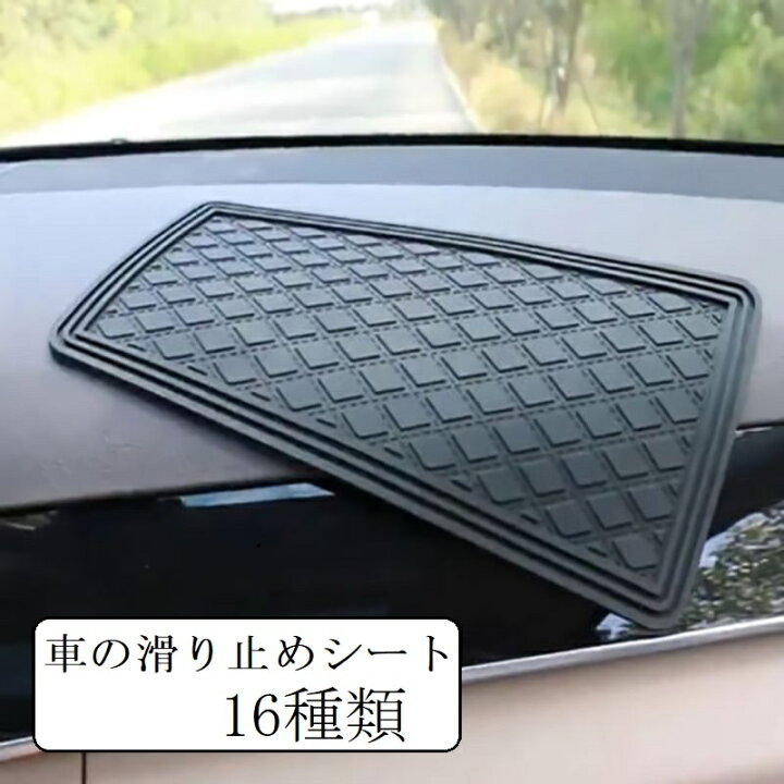 98 Off 滑り止めシート 2枚セット 車用品 マット パッド 車内 ダッシュボード 吸着 粘着 強力 落下防止 ノンスリップ 水洗い可能 耐寒 耐熱 スマホ置き Riosmauricio Com