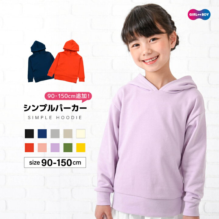 楽天市場 送料無料 子供服 パーカー 男の子 女の子 長袖 スウェット プルオーバー 裏毛 リンクコーデ ジュニア キッズ シンプル 無地 カジュアル 着まわし フーディー おしゃれ 通園 通学 カラバリ豊富 定番 春服 秋服 子ども プラスナオ Plus Nao