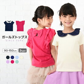 送料無料 子供服 半袖 Tシャツ 女の子 ガールズ カットソー 衿フリル フリル トップス バックリボン キッズ ジュニア 可愛い かわいい おしゃれ ガーリー リンクコーデ 春服 夏服 無地 シンプル 子ども プラスナオ