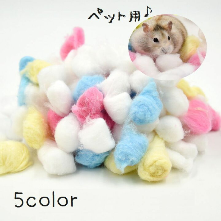 楽天市場 送料無料 ペット用わた 小動物 ペットグッズ ハムスター ペット用品 保温 暖かい カラフル 小動物用ベッド ハムスター用布団 わた ふわふわ Plus Nao