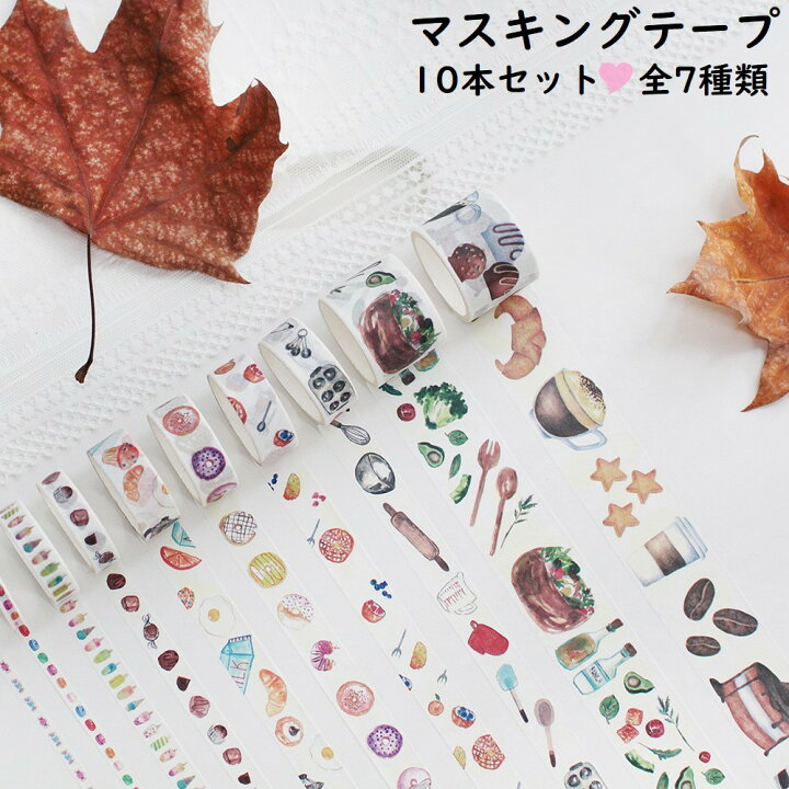 楽天市場 送料無料 マスキングテープセット 10個セット 紙テープ クラフトテープ Diy お花 星 宇宙 かわいい カラフル 文具 ステーショナリー Plus Nao