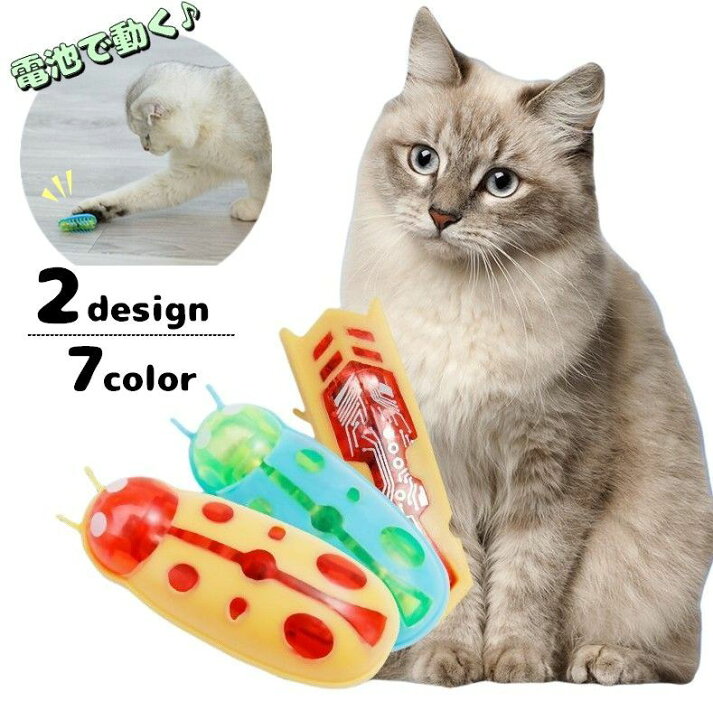 楽天市場 送料無料 猫用おもちゃ 電池式 動く てんとう虫 自動回転 運動不足解消 ストレス発散 トーイ 玩具 ペット用品 電動虫 ミニサイズ ネコ用 遊び道具 ペットグッズ 室内遊具 ねこ Plus Nao