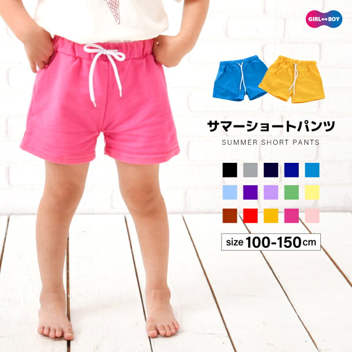 楽天市場 送料無料 子供用 ショートパンツ ホットパンツ 短パン パンツ ボトムス スウェット ウエストゴム ウエスト紐 運動着 部屋着 パジャマ ルームウェア ルームウエア カジュアル シンプル 無地 単色 ソリッドカラー キッズ 男の子 男児 女の子 女児 子 Plus Nao