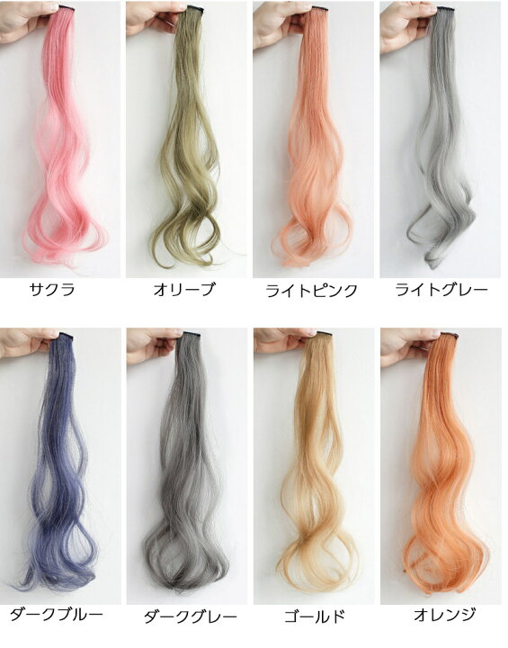 楽天市場 送料無料 ワンタッチ エクステ 部分ウィッグ 単品 つけ髪 つけ毛 ヘアアレンジ メッシュ 巻き髪 カール ロング ヘアピース コスプレ エクステンション ワンポイント おしゃれ かわいい レディース 変装 仮装 変身 ハロウィン イベント パーティ ダ Plus Nao