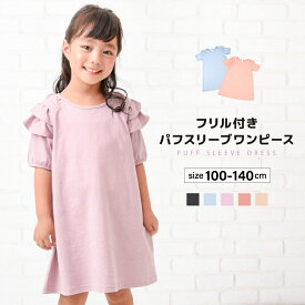楽天市場 ワンピース キッズサイズ Cm 140 149cm 長さ 袖 半袖 キッズファッション キッズ ベビー マタニティ の通販