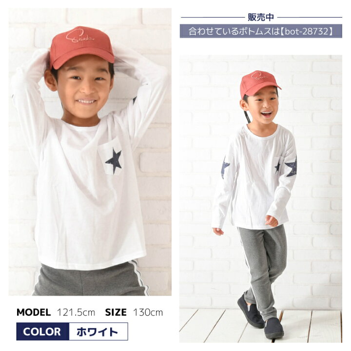 楽天市場 送料無料 長袖tシャツ カットソー ロンt プリントtシャツ 子供服 男の子 女の子 男児 女児 薄手 トップス スター柄 星柄 バックプリント クルーネック リンクコーデ お揃い 胸ポケット 可愛い ボーイッシュ おしゃれ お出掛け 外出 部屋着 パ Plus Nao