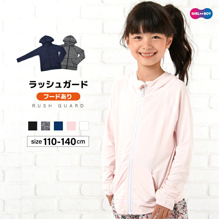 楽天市場 送料無料 ラッシュガード ラッシュパーカー 長袖 ジップアップ フード付き 子供用 子供 キッズ 親子ペア トップス 羽織り Uv対策 日焼け対策 紫外線対策 速乾性 女の子 男の子 お揃い ペアルック カジュアル マリンスポーツ フィットネス レジャー Plus Nao