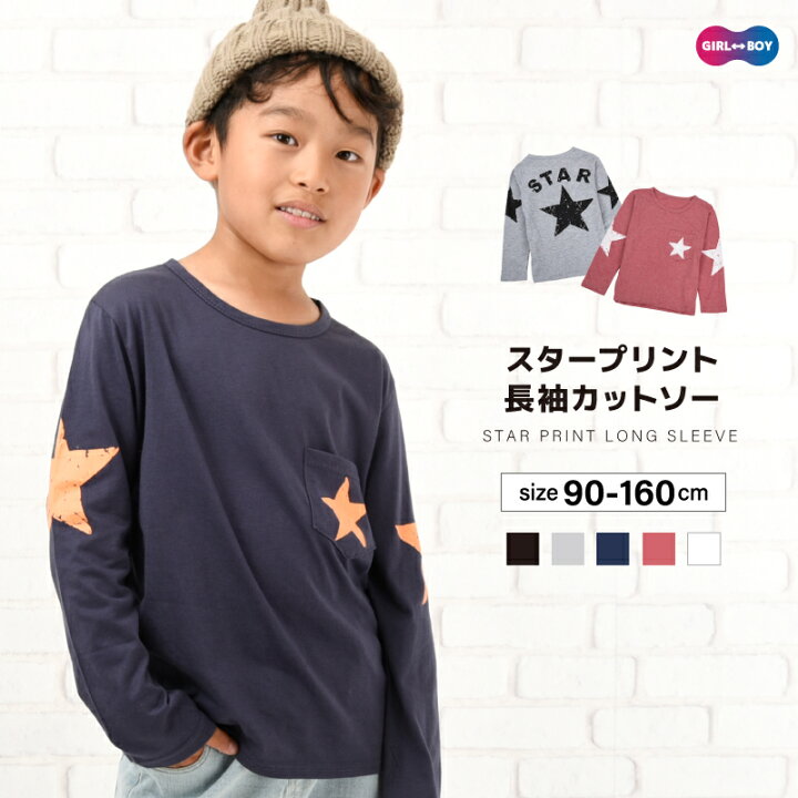 楽天市場 送料無料 長袖tシャツ カットソー ロンt プリントtシャツ 子供服 男の子 女の子 男児 女児 薄手 トップス スター柄 星柄 バックプリント クルーネック リンクコーデ お揃い 胸ポケット 可愛い ボーイッシュ おしゃれ お出掛け 外出 部屋着 パ Plus Nao