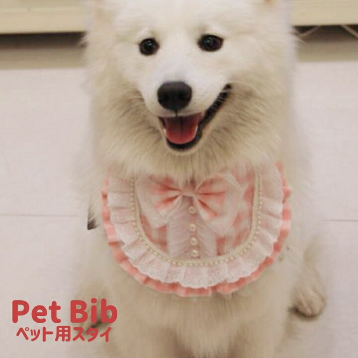 楽天市場 送料無料 ペット用スタイ よだれかけ つけ襟 小型犬 中型犬 首飾り ペットアクセサリー ペット 犬グッズ リボン レース かわいい おしゃれ Plus Nao