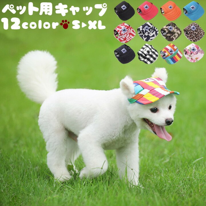 送料無料 犬の帽子 日よけ ペット用 野球帽 キャップ 犬服 帽子 送料無料 犬の帽子 日よけ ペット用 野球帽 キャップ 犬服 帽子