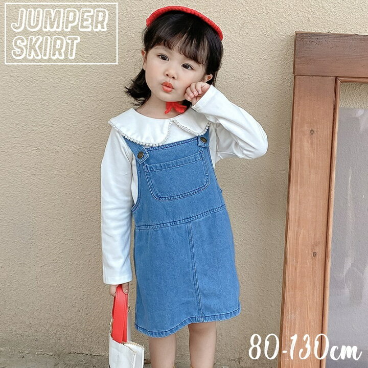 楽天市場 送料無料 ジャンパースカート サロペット デニムスカート オーバーオール 子供服 キッズ ベビー 女の子 無地 単色 ポケット付き シンプル おしゃれ かわいい キュート ガーリー ナチュラル 定番 ヘビロテ 着回し お出かけ 通園 通学 青 Plus Nao