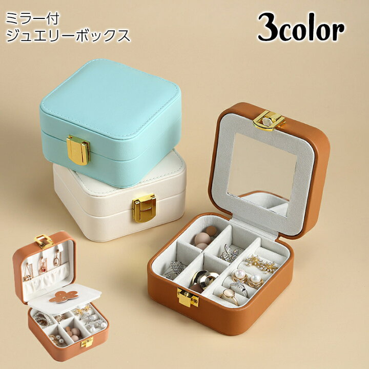 楽天市場 送料無料 ジュエリーボックス アクセサリーケース 小物入れ 携帯用 収納 保管 移動 持ち運び 鏡 ミラー付き スクエア 四角 コンパクト シンプル 上品 無地 おしゃれ かわいい 小さい リング ネックレス ピアス Plus Nao