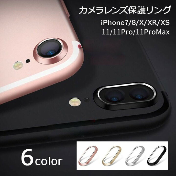 楽天市場 送料無料 Iphoneカメラカバー カメラリング レンズ保護 レンズ強化 スマートフォンアクセサリー 割れ防止 傷防止 アイフォン スマホ 携帯アクセ 保護フィルム 保護フィルター Iphone7 8 X Xr Xs Plus Nao