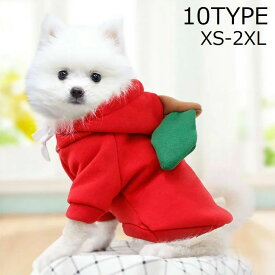 送料無料 ドッグウェア 犬の服 パーカー スウェット 裏起毛 ペット 小型犬 中型犬 猫 洋服 コスプレ 防寒 暖かい 秋冬 可愛い フード付き 袖あり 保温 あったか プルオーバー 紐 リブ 果物 野菜 動物 かわいい おしゃれ いぬ イヌ DOG ねこ ネコ キャット CAT ギフト 贈り物