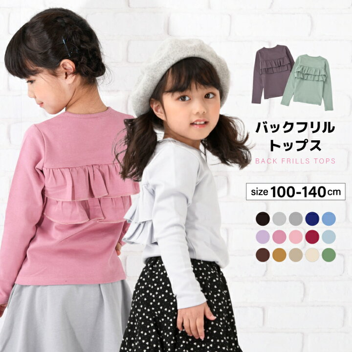楽天市場】送料無料 子供服 女の子 ガールズ フリル トップス フリル  
