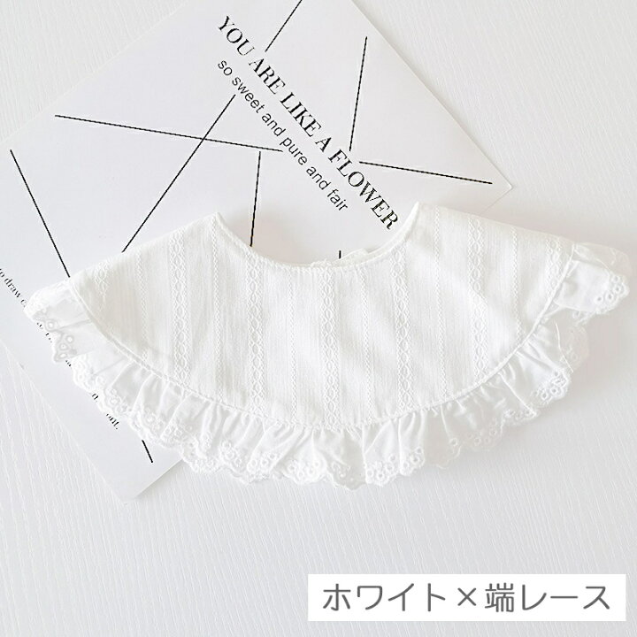 楽天市場】送料無料 スタイ よだれかけ ビブ ベビー 赤ちゃん レース つけ襟 女の子 かわいい おしゃれ ナチュラル スナップボタン セレモニー フォーマル ギフト プレゼント 贈り物 出産祝い バースデー お誕生日会 結婚式 お出かけ ドレス : Plus Nao 楽天市場】送料無料 スタイ よだれかけ ビブ ベビー 赤ちゃん レース つけ襟 女の子 かわいい おしゃれ ナチュラル スナップボタン セレモニー フォーマル ギフト プレゼント 贈り物 出産祝い バースデー お誕生日会 結婚式 お出かけ ドレス : Plus Nao