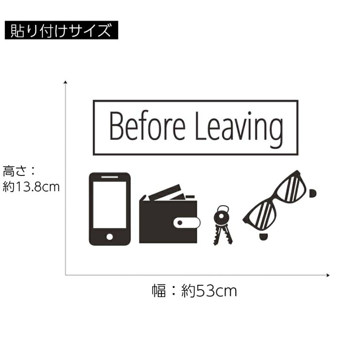 楽天市場 送料無料 ウォールステッカー シール式 壁紙シール リマインダー イラスト 忘れ物防止 出発前 持ち物 確認 英文 英語 メッセージ おしゃれ かわいい シンプル ウォールシール 壁面装飾 室内装飾 インテリア雑貨 模様替え Diy Before Lea Plus Nao
