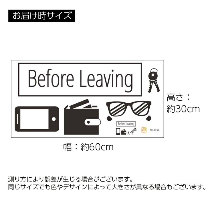 楽天市場 送料無料 ウォールステッカー シール式 壁紙シール リマインダー イラスト 忘れ物防止 出発前 持ち物 確認 英文 英語 メッセージ おしゃれ かわいい シンプル ウォールシール 壁面装飾 室内装飾 インテリア雑貨 模様替え Diy Before Lea Plus Nao