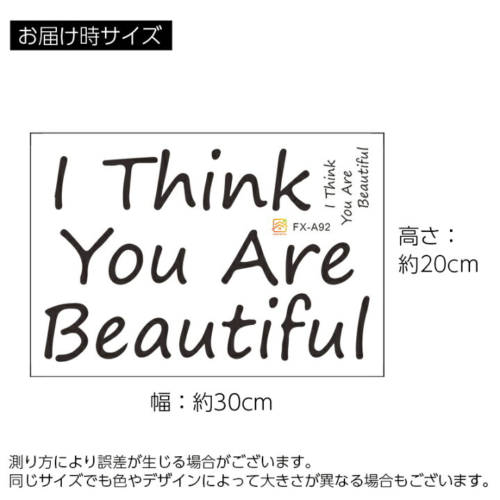 楽天市場 送料無料 ウォールステッカー シール式 壁紙シール I Think You Are Beautiful 英文 英語 メッセージ おしゃれ かわいい カップル シンプル ウォールシール 壁面装飾 室内装飾 インテリア雑貨 模様替え Diy ルームデコレーシ Plus Nao