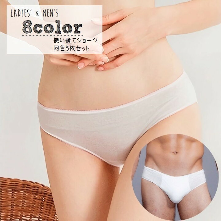 楽天市場 送料無料 使い捨てショーツ 5枚セット レディース メンズ 女性 男性 ショーツ 下着 インナー 大きいサイズ ゆったり 使い捨てパンツ 防災グッズ 旅行 出張 産後 出産 入院 保管用 便利グッズ 避難用品 トラベルグッズ 白 ピンク 灰 紫 青 黄 Plus Nao