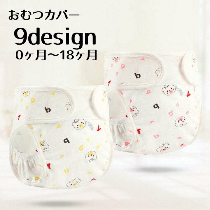 楽天市場 送料無料 おむつカバー 布おむつ用カバー ベビー用品 赤ちゃん 新生児 マジックテープ アニマル クマ イラスト プリント ギャザー 立体的デザイン かわいい おしゃれ ベビーグッズ 育児用品 お世話用品 出産準備 オムツカバー インナー 下着 女の子 Plus Nao
