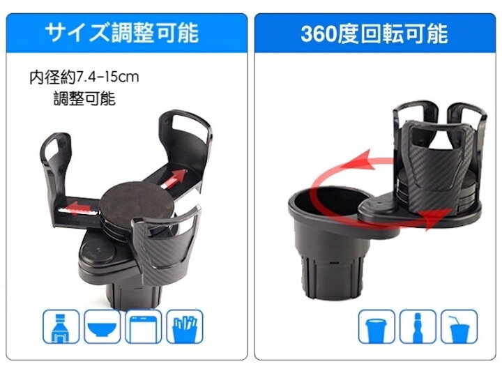 楽天市場 送料無料 ドリンクホルダー 車用 車内 マルチカップホルダー 2ドリンク ツイン 増設 360度回転 サイズ調節可能 2段構造 車載 自動車 カー用品 スポーツ観戦 便利グッズ スタジアム 省スペース 多機能 装着簡単 飲み物ホルダー Plus Nao 楽天市場 送料無料 ドリンクホルダー 車用 車内 マルチカップホルダー 2ドリンク ツイン 増設 360度回転 サイズ調節可能 2段構造 車載 自動車 カー用品 スポーツ観戦 便利グッズ スタジアム 省スペース 多機能 装着簡単 飲み物ホルダー Plus Nao