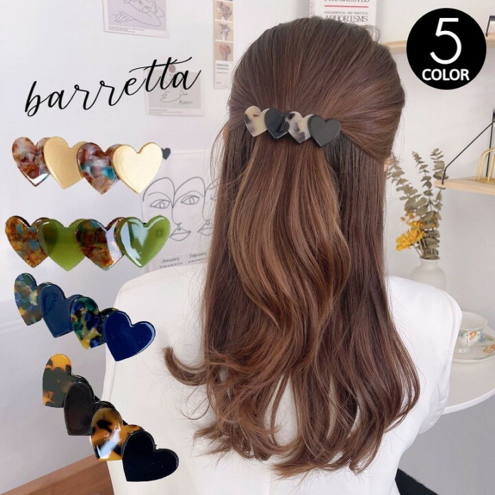 楽天市場 送料無料 バレッタ ヘアアクセサリー レディース べっ甲柄 ハート ポニー 大人可愛い キュート 落ち着いたカラー 髪留め 髪飾り まとめ髪 ハーフアップ ヘアアレンジ かわいい おしゃれ 普段使い 女性 ギフト プレゼント 女の子 ガール 高見え 会社 Plus Nao