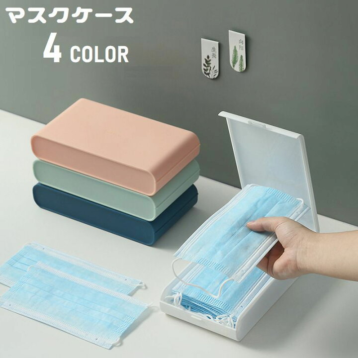楽天市場】送料無料 マスクケース ハードケース 大きめ マスク収納 