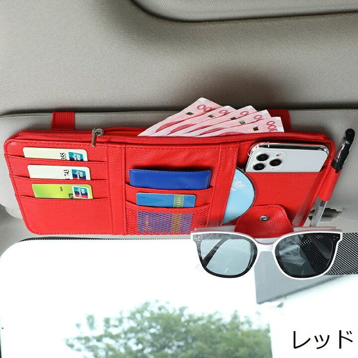 楽天市場 送料無料 車用収納ホルダー サンバイザー 収納 ポケット 車用 多機能ポケット 大容量 車用品 カーアクセサリ 小物入れ フェイクレザー サングラス カード 文具 スマホ 携帯 Cd お金 車内スッキリ 整理整頓 便利グッズ ゴム 無地 単色 おしゃれ Plus Nao