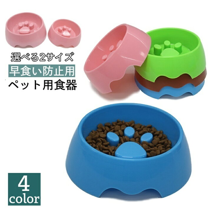 楽天市場】送料無料 犬用食器 フードボウル 早食い防止 ペット用食器 