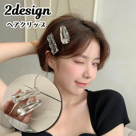 送料無料 ヘアクリップ 髪留め レディース 女性用 ヘアアクセサリー ヘアピン スクエア ドロップ 雫 ウェーブ ヘアアレンジ シルバーカラー おしゃれ かわいい 普段使い デイリー お出かけ