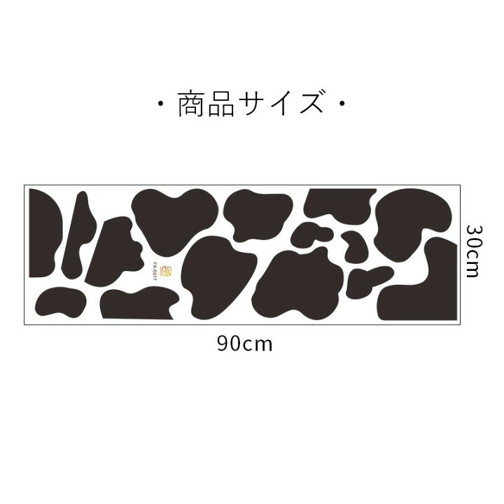 楽天市場 送料無料 ウォールステッカー 壁紙シール 壁飾り 装飾 ウシ柄 牛柄 モノクロ モノトーン ブラック シンプル 可愛い キュート ポップ カジュアル おしゃれ リビング キッチン 子供部屋 店内装飾 カフェ Plus Nao