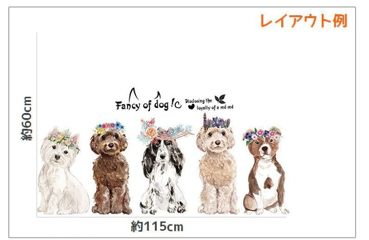 楽天市場 送料無料 ウォールステッカー 壁紙シール ウォールシール 犬 わんちゃん ドッグ イラスト 可愛い かわいい おしゃれ 壁シール 壁面装飾 壁装飾 室内装飾 ルームデコレーション リフォーム パーティー イベント 飾り付け 雑貨 小物 インテリア いぬ Plus Nao