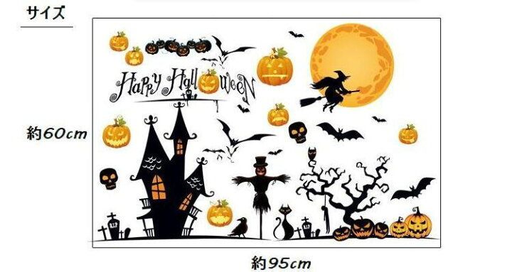 楽天市場 送料無料 壁紙 ステッカー ウォールステッカー ハロウィン シール カボチャ かぼちゃ コウモリ こうもり 蝙蝠 髑髏 ドクロ ガイコツ 英語 魔女 可愛い かわいい おしゃれ アニマル 動物 どうぶつ Plus Nao