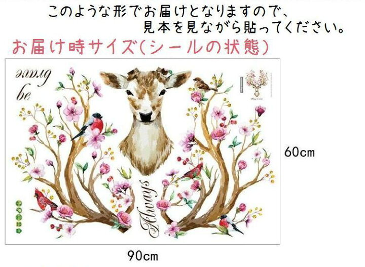 楽天市場 送料無料 ウォールステッカー 壁紙シール ウォールシール 鹿 シカ 牡鹿 花 フラワー 英語 英字 アルファベット きれい おしゃれ 可愛い かわいい 壁シール 壁面装飾 壁装飾 室内装飾 ルームデコレーション リフォーム イベント 飾り付け Diy 雑 Plus Nao