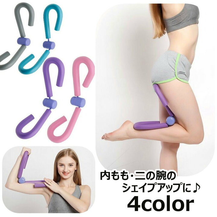 834円 お買い得品 エクササイズ 内転筋 トレーニング シェイプアップ ダイエット器具 美脚 内もも 内股 骨盤矯正 筋トレグッズ フィットネス 簡単 ストレッチ ヒップ お尻 軽量 834円 お買い得品 エクササイズ 内転筋 トレーニング シェイプアップ ダイエット器具 美脚 内もも 内股 骨盤矯正 筋トレグッズ フィットネス 簡単 ストレッチ ヒップ お尻 軽量