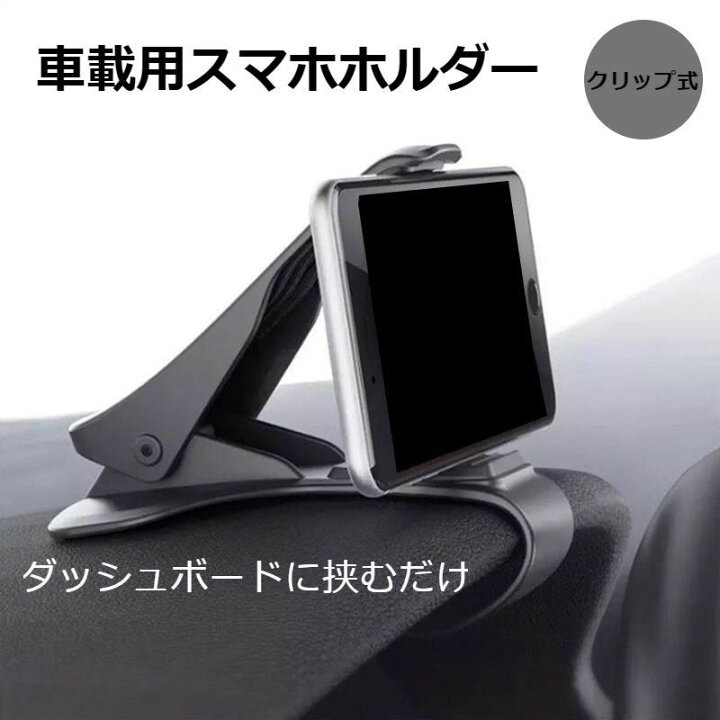 楽天市場 送料無料 車載ホルダー スマホ用 スマホホルダー スマホスタンド クリップ式 カー用品 スマートフォン用 Iphone Android 6 5インチ 簡単取り付け 便利グッズ 携帯電話 自動車用品 カーグッズ ブラック 黒 Plus Nao