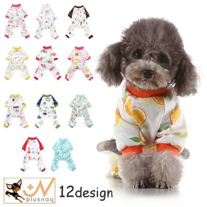 楽天市場 送料無料 ロンパース ペット服 つなぎ ドッグウェア 犬服 犬用ウェア カバーオール パジャマ 部屋着 ペットウェア ウエア 洋服 小型犬 中型犬 半袖 袖あり 柄 可愛い かわいい おしゃれ シンプル カジュアル 散歩 お出かけ 普段着 記念写真 ワン Plus Nao