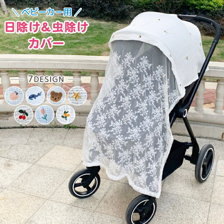 楽天市場 送料無料 ベビーカー 日よけカバー 虫よけカバー ベビー キッズ 子供用 防虫ネット 蚊帳 レース 通気性 可愛い おしゃれ 紫外線対策 日焼け防止 Uv対策 お出かけ Plus Nao