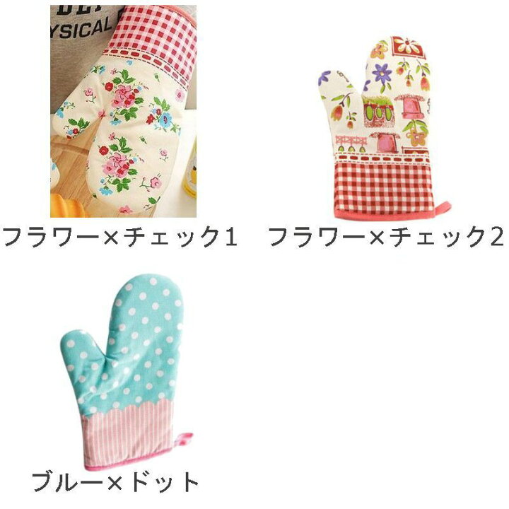 75 Off 鍋つかみ ミトン キルト生地 キッチン用品 デザイン豊富 ヤケド防止 かわいい おしゃれ 鍋 電子レンジ オーブン Riosmauricio Com