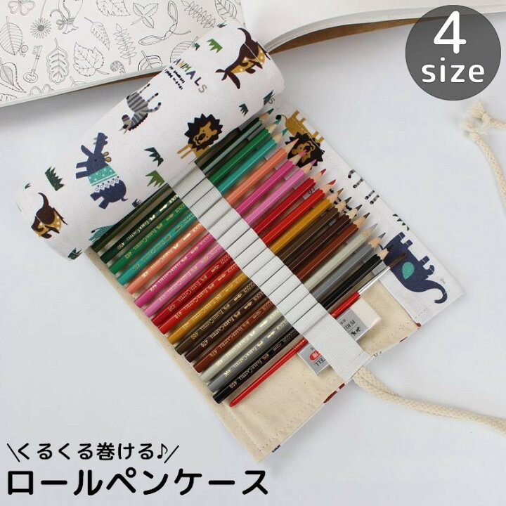 楽天市場 送料無料 ペンケース ロールタイプ 筆箱 筆入れ 筆巻き 布製 紐タイプ 文房具 イラスト 動物 アニマル 可愛い かわいい おしゃれ Plus Nao