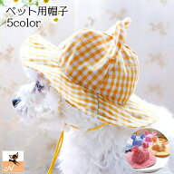 送料無料 ペット用帽子 クルーハット 単品 犬用 小型犬 ドッグ ぼうし ギンガムチェック うさ耳付き 格子…